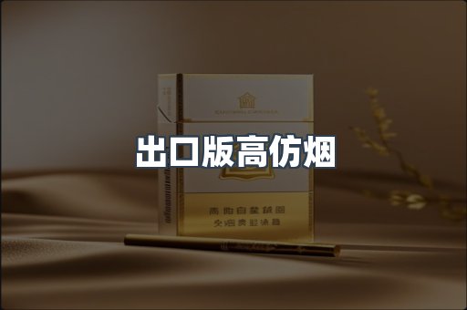 进口香烟